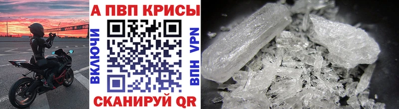 Альфа ПВП крисы CK  Георгиевск 