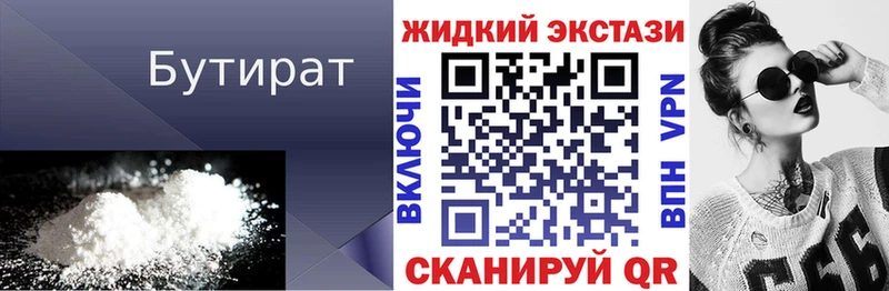 БУТИРАТ бутандиол  Георгиевск 
